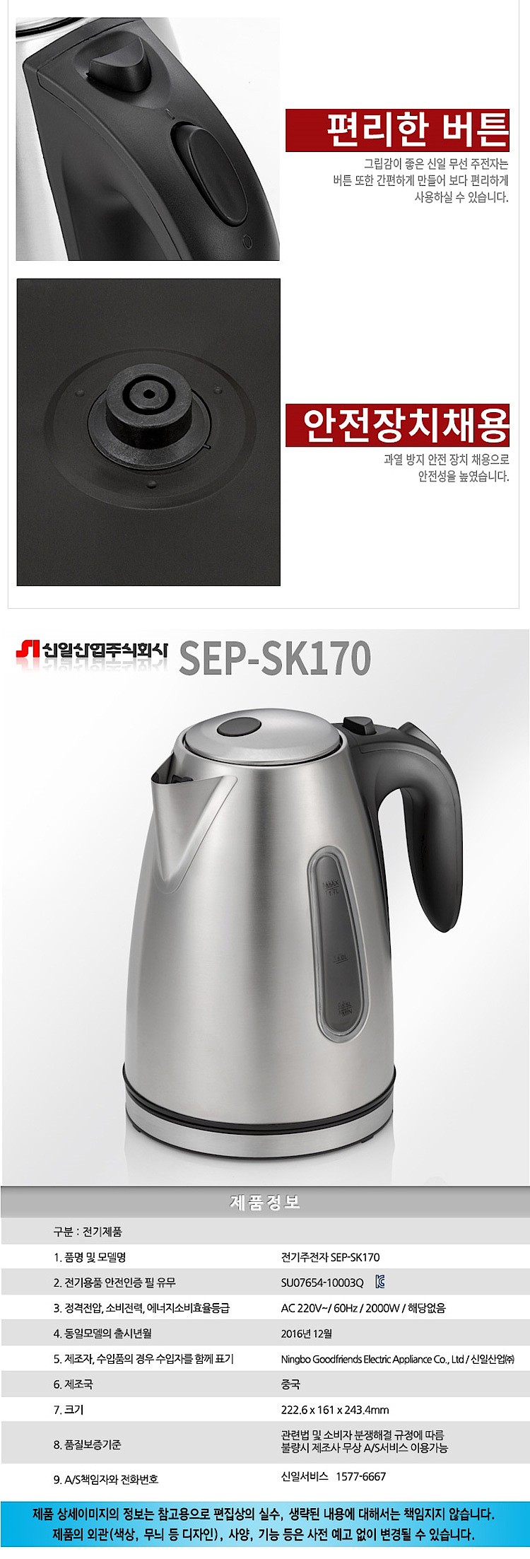 스테인리스 무선포트 (SEP-SK170)_상세페이지