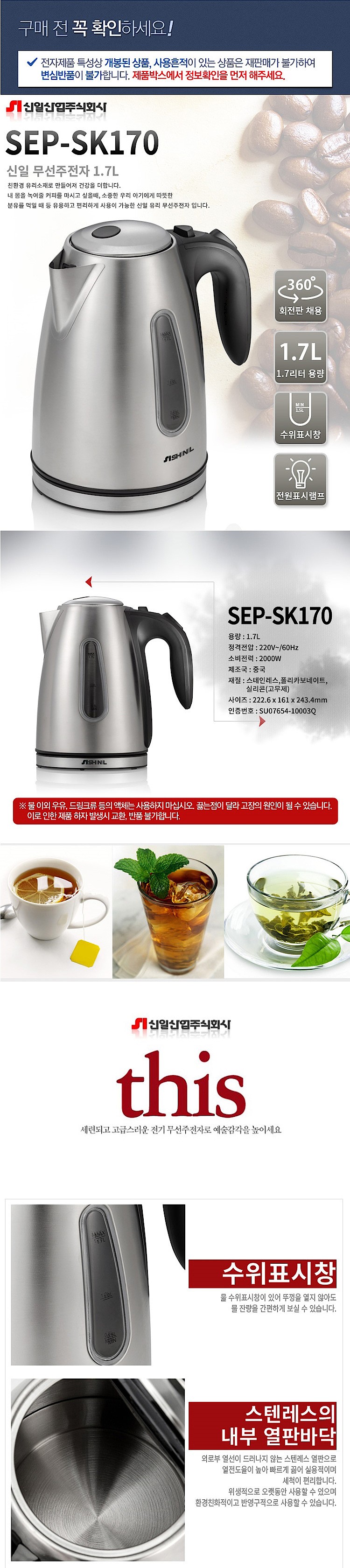 스테인리스 무선포트 (SEP-SK170)_상세페이지
