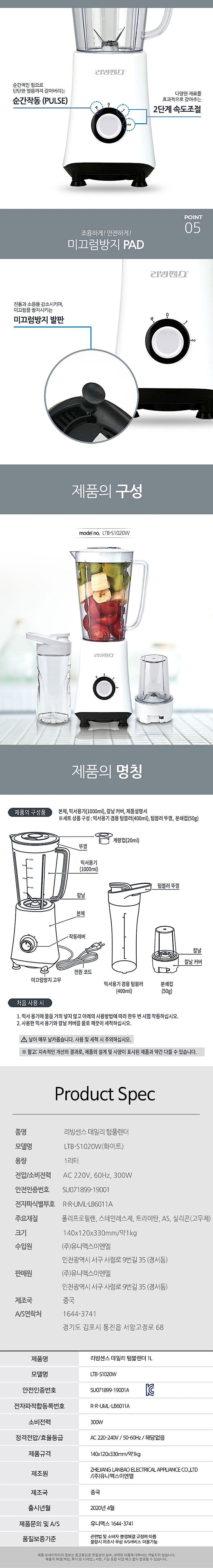 데일리 텀블랜더 믹서기 (LTB-S1020W)_상세페이지