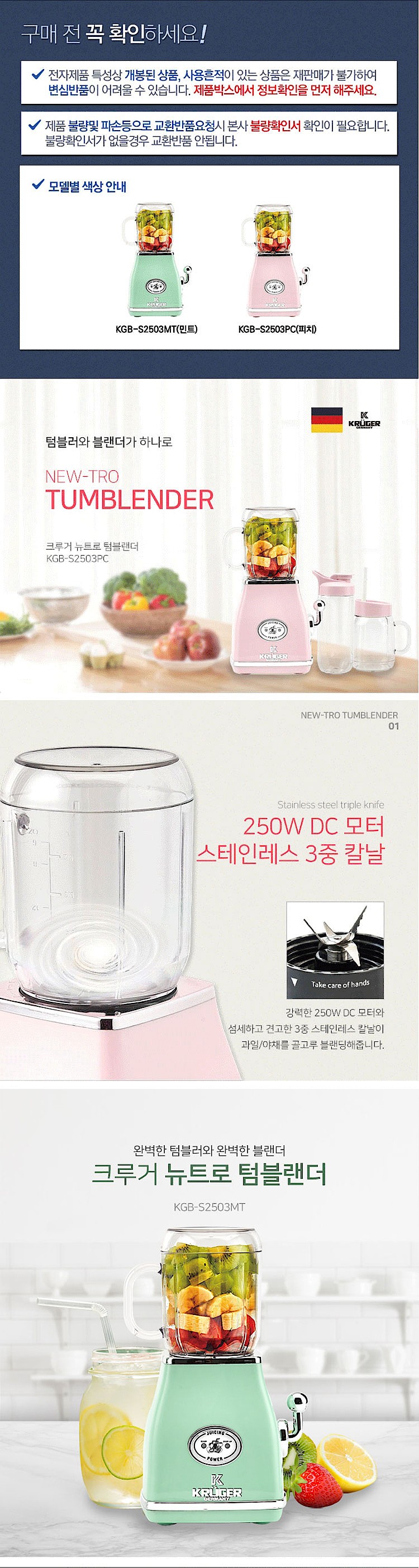 뉴트로 텀블러 믹서기 (KGB-S2503MT/PC)_상세페이지