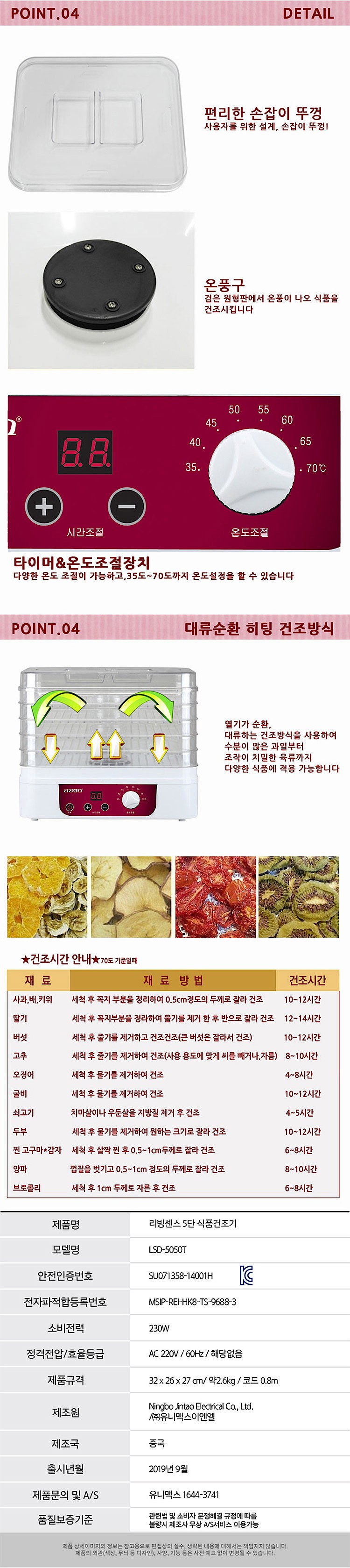 5단 식품건조기 (LSD-5050T)_상세페이지