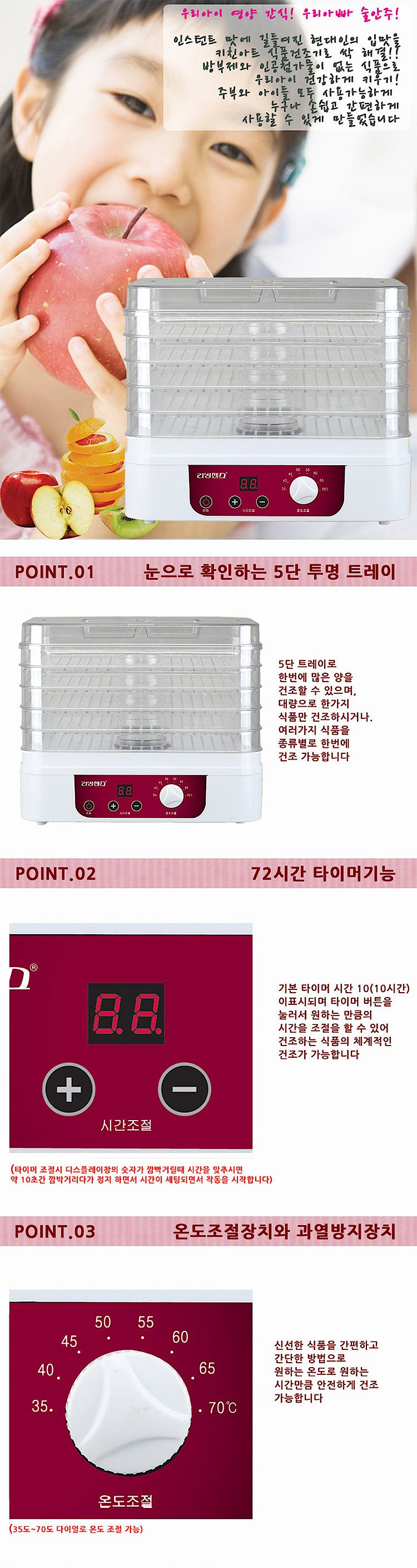5단 식품건조기 (LSD-5050T)_상세페이지