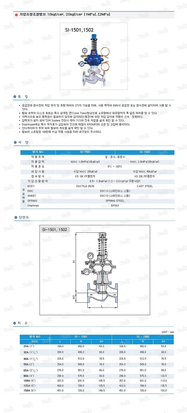 차압유량조절밸브 (SI-1502/20K)_상세페이지