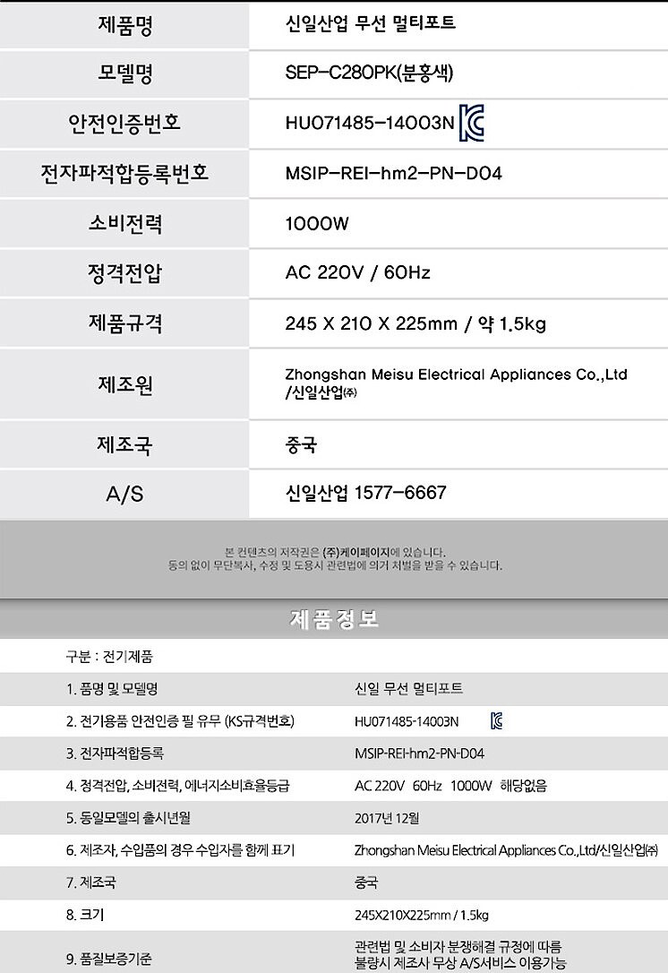 다용도 무선 라면포트 (SEP-C280PK)_상세페이지