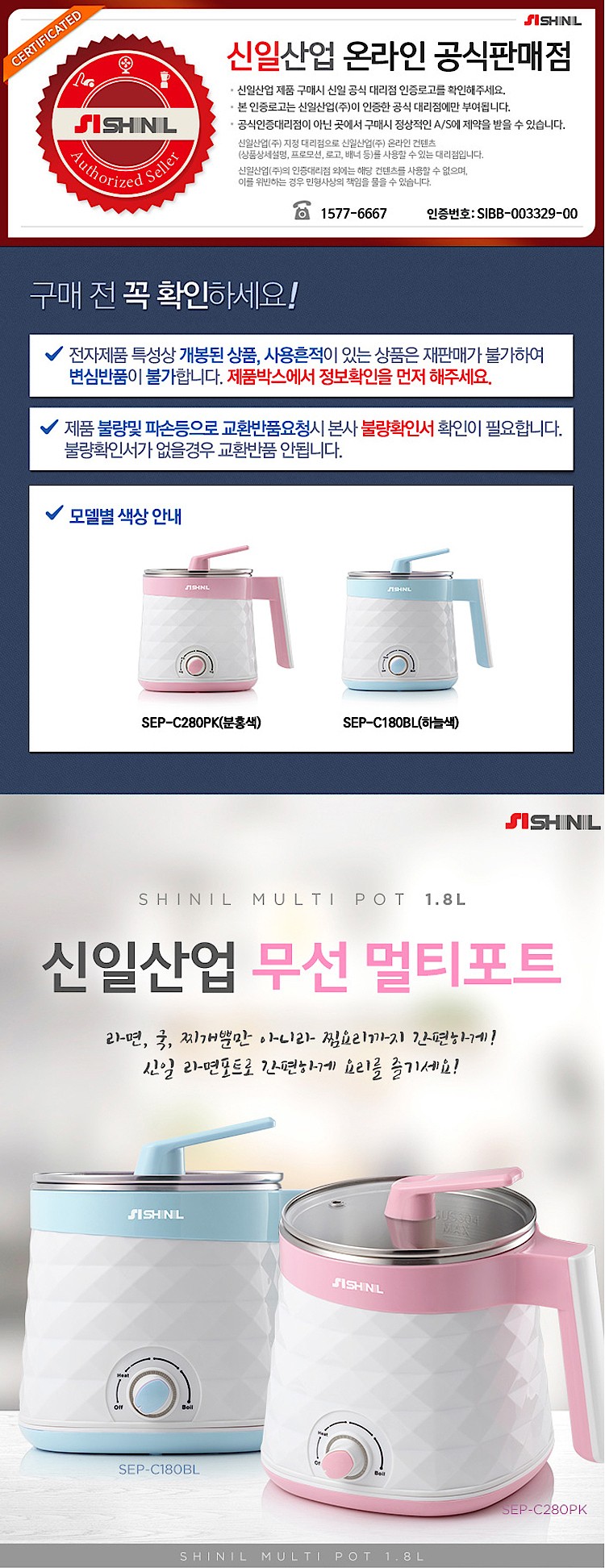 다용도 무선 라면포트 (SEP-C280PK)_상세페이지