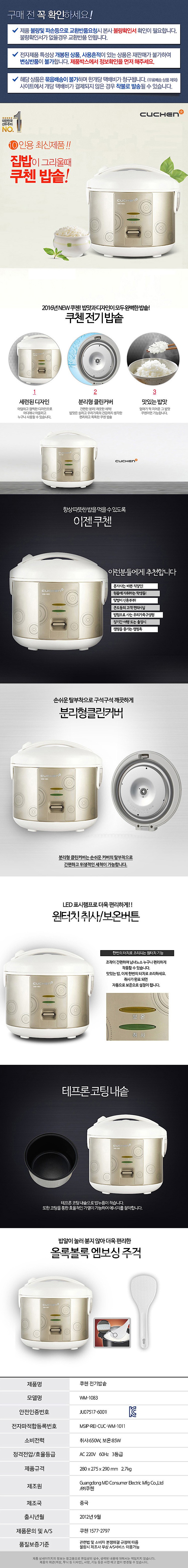 전기 보온 밥솥 (WM-1083)_상세페이지