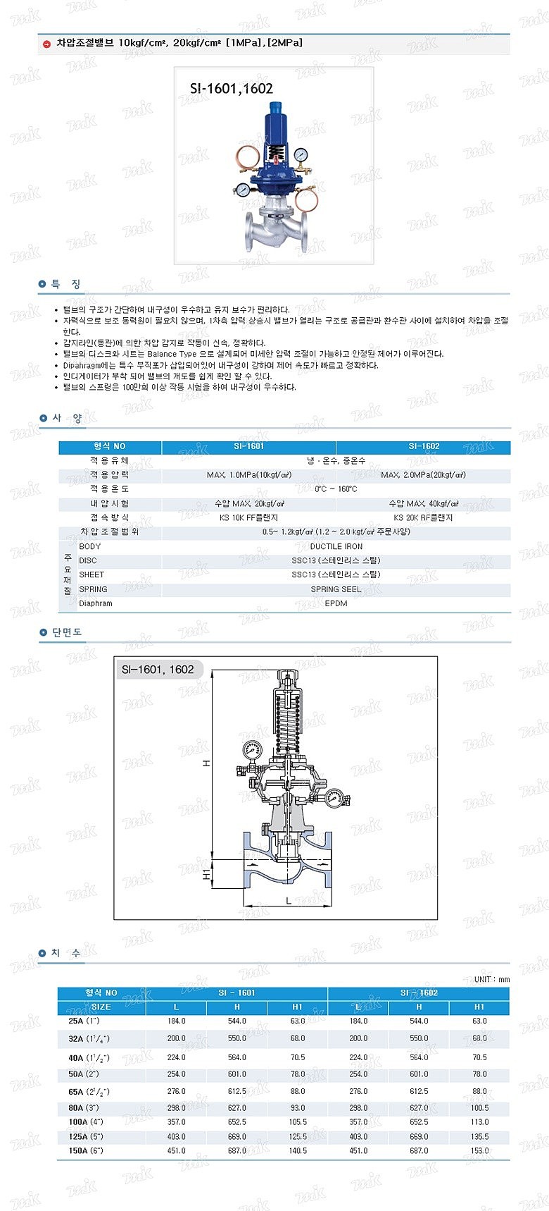 차압조절밸브 (SI-1602/20K)_상세페이지