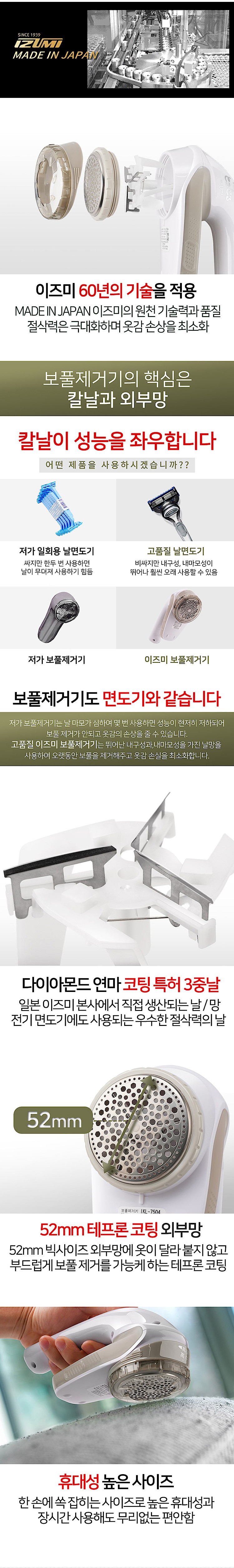 충전식 보풀제거기 (IKL-7504)_상세페이지