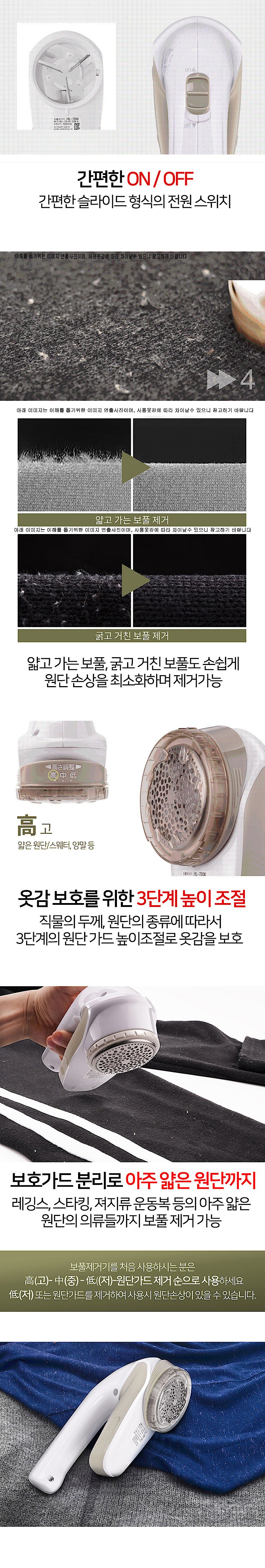 충전식 보풀제거기 (IKL-7504)_상세페이지