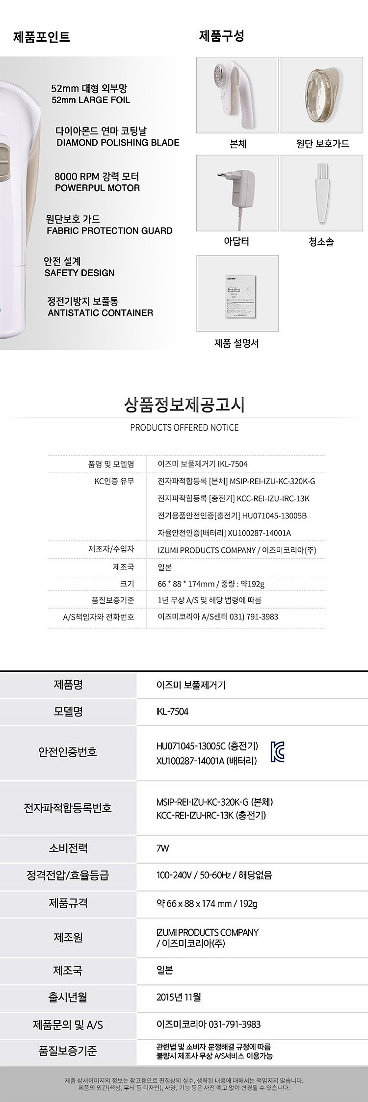 충전식 보풀제거기 (IKL-7504)_상세페이지