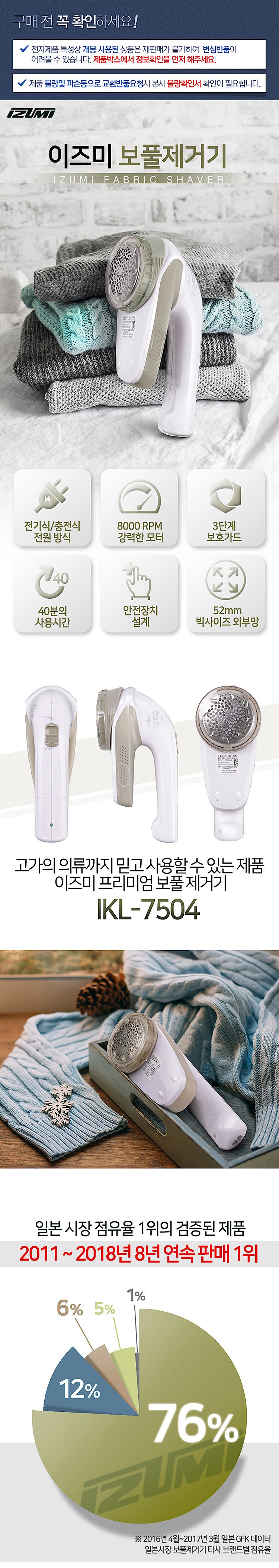 충전식 보풀제거기 (IKL-7504)_상세페이지