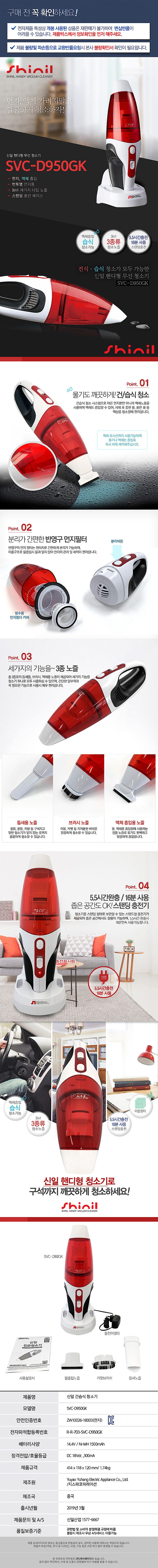 핸디형 건 습식 무선 청소기 (SVC-D950GK)_상세페이지