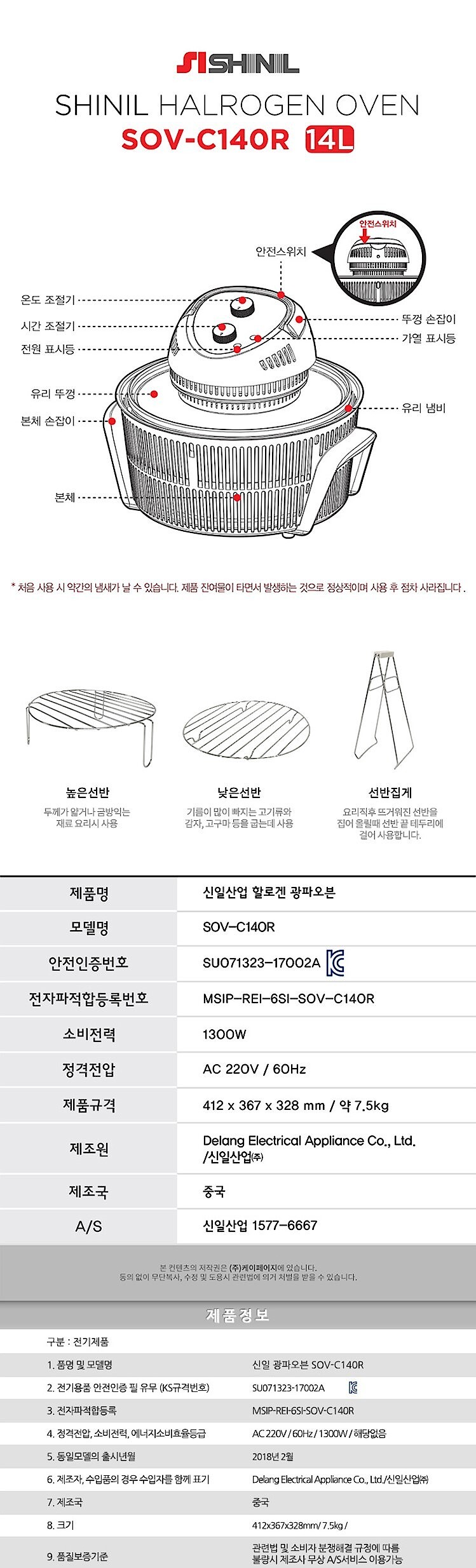 할로겐 광파 오븐 (SOV-C140R)_상세페이지