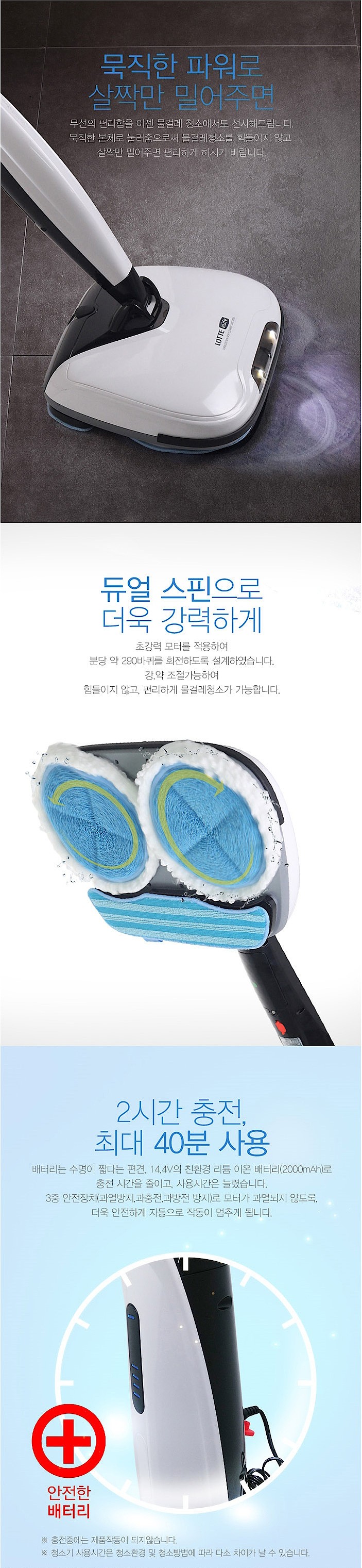 듀얼스핀 무선 물걸레 청소기 (LWC-2000)_상세페이지