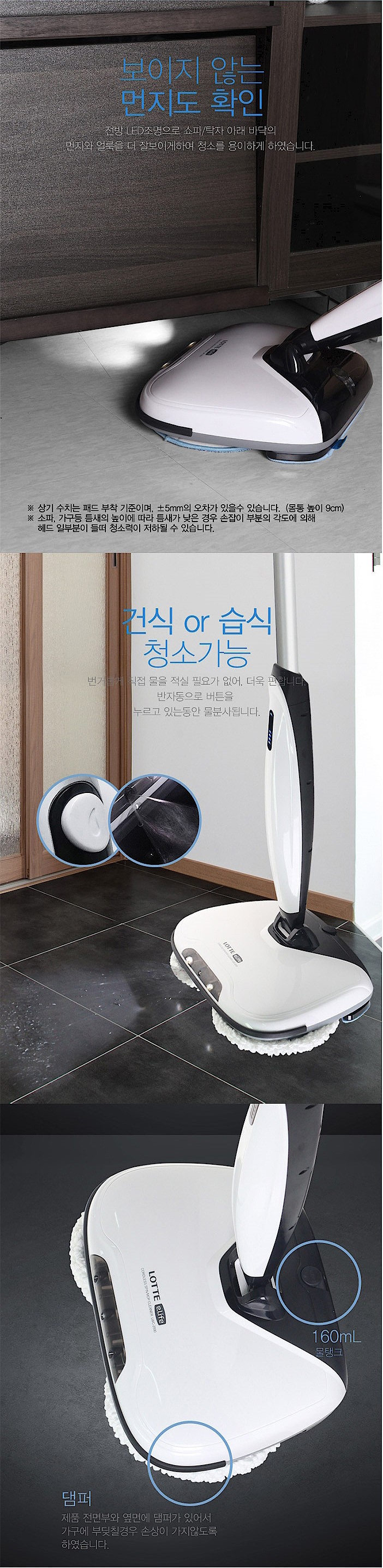 듀얼스핀 무선 물걸레 청소기 (LWC-2000)_상세페이지