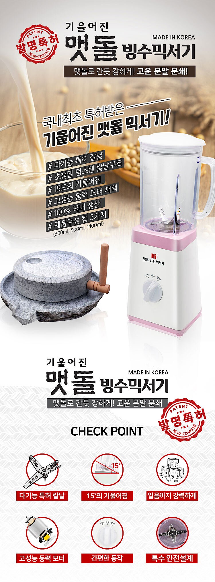특허 받은 맷돌빙수믹서기 (HV-series)_상세페이지