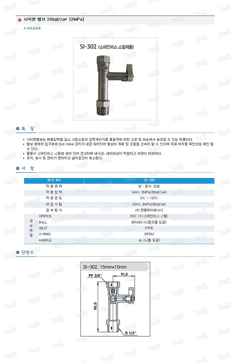 SI-302 SUS싸이폰밸브30K 15A*10A_상세페이지