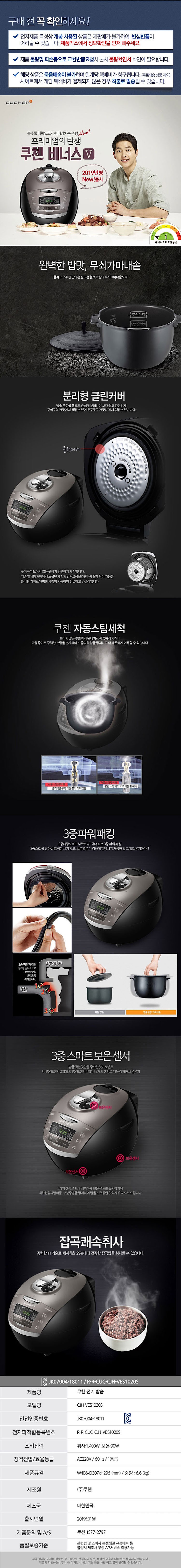 IH압력 전기밥솥 (CJH-VES1030S)_상세페이지