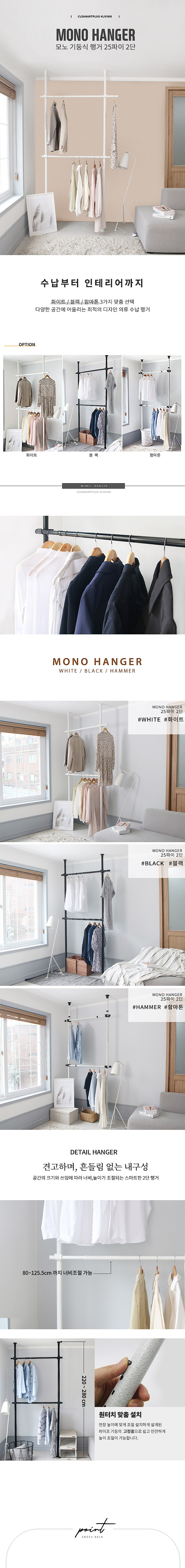 모노기둥식 행거 25파이 (L series)_상세페이지