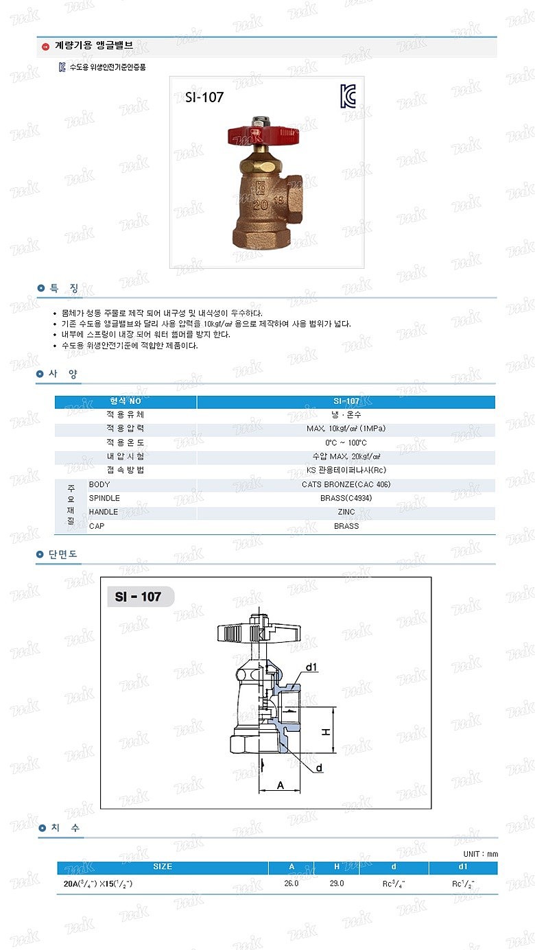 앵글밸브 (계량기용)_상세페이지