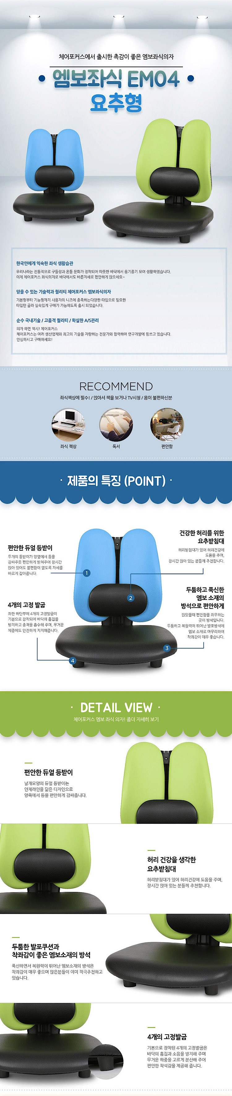 좌식의자 요추 (EM04)_상세페이지