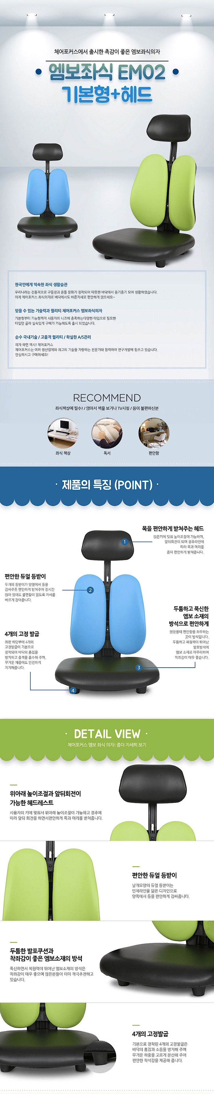 좌식의자 헤드 (EM02)_상세페이지