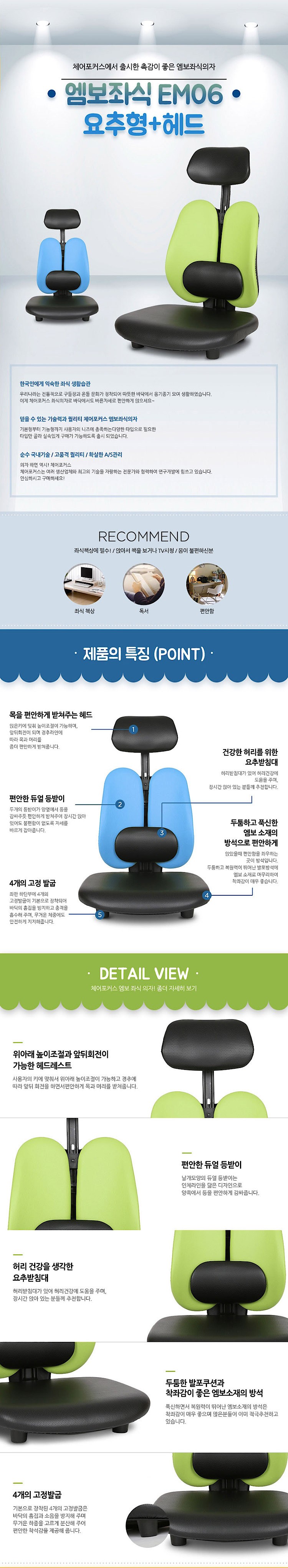 좌식의자 요추+헤드의자 (EM06)_상세페이지