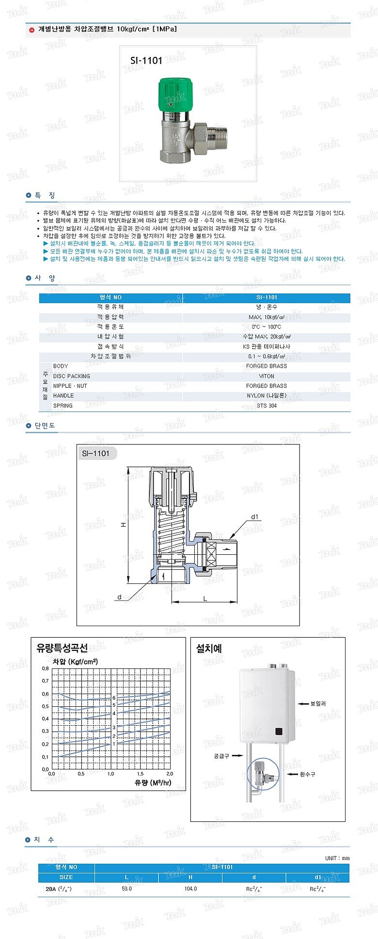 차압조절밸브 (개별난방용/SI-1101)_상세페이지