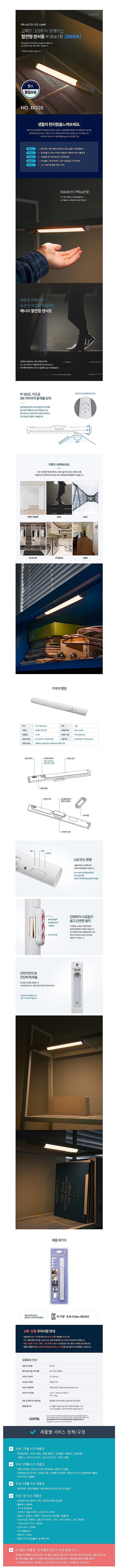LED 무선 스틱바 센서등_상세페이지