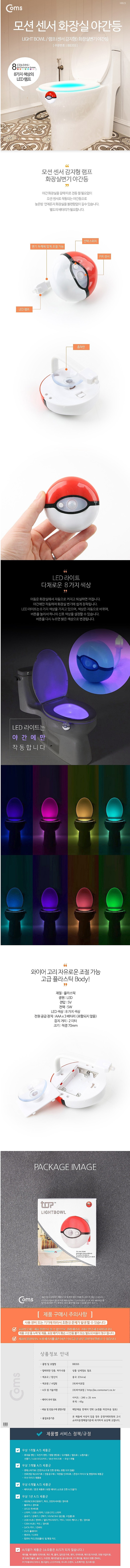 LED 무선 포켓몬볼 야간센서등 (BB355)_상세페이지