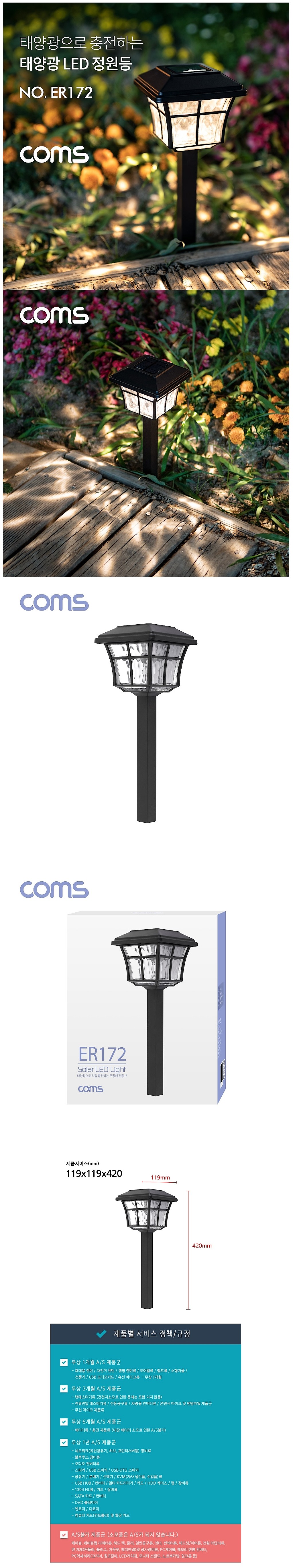태양광 LED 정원등 (ER172)_상세페이지