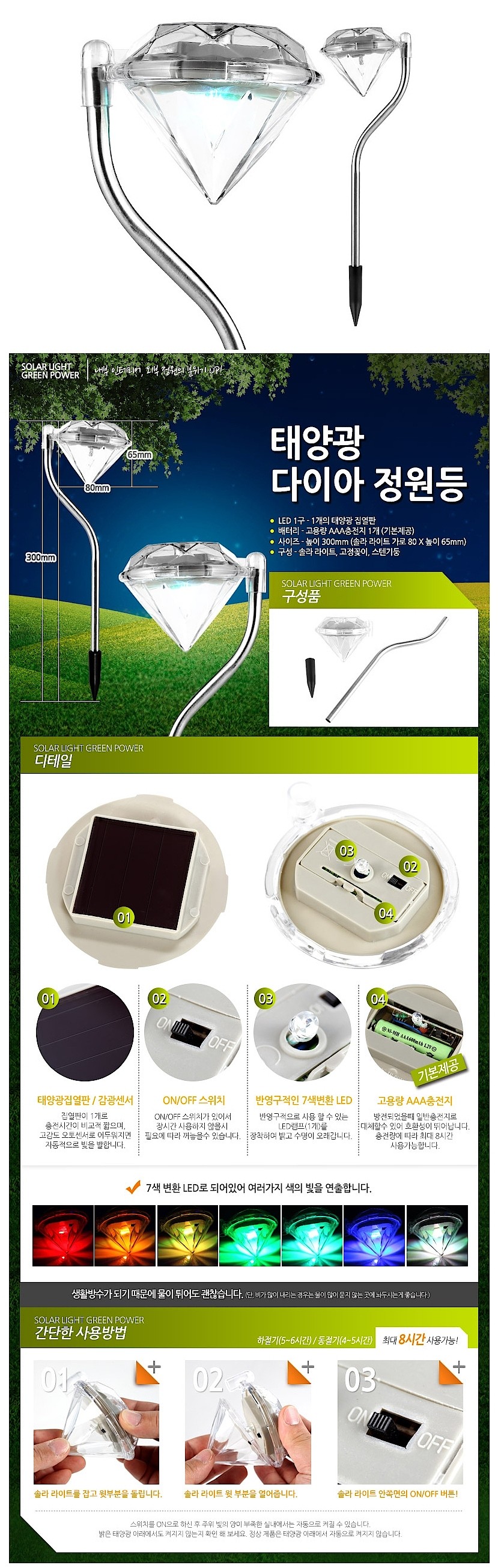 태양광 LED 다이아 정원등_상세페이지