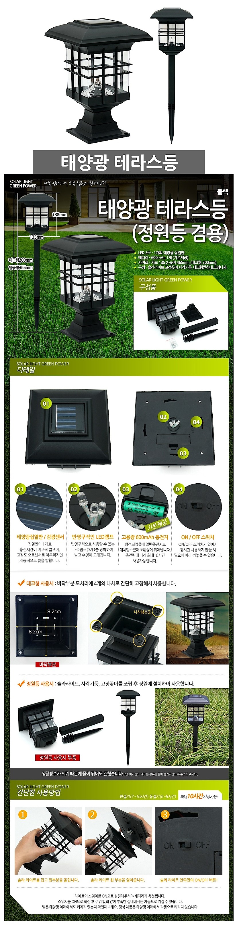 태양광 LED 테라스등_상세페이지