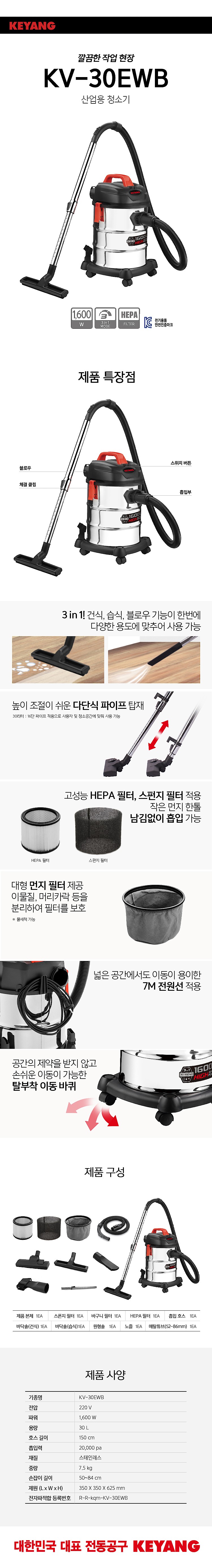 산업용 청소기 (KV-30EWB)_상세페이지