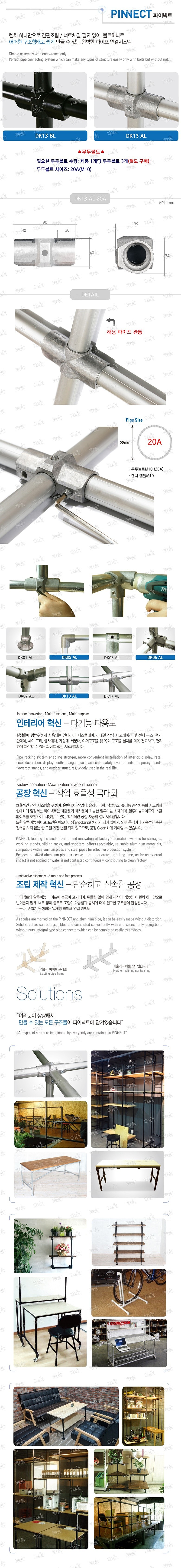 파이넥트 크로스티 (AL)_상세페이지