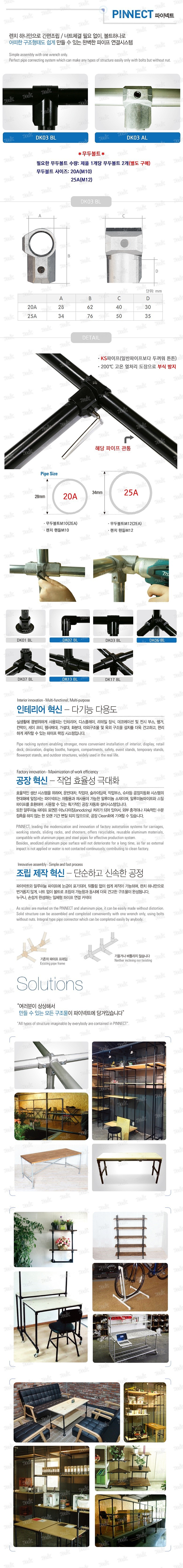 파이넥트 티 (분체도장)_상세페이지