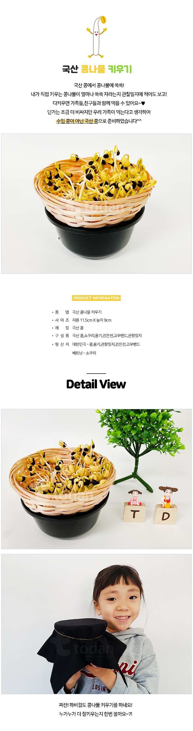 국산 콩나물 키우기_상세페이지