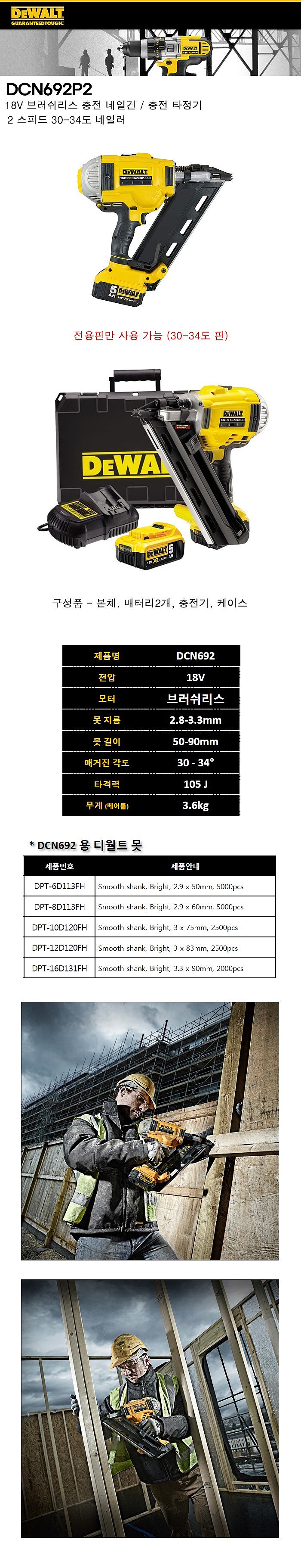 충전 18V 타정기 (DCN692P2)_상세페이지