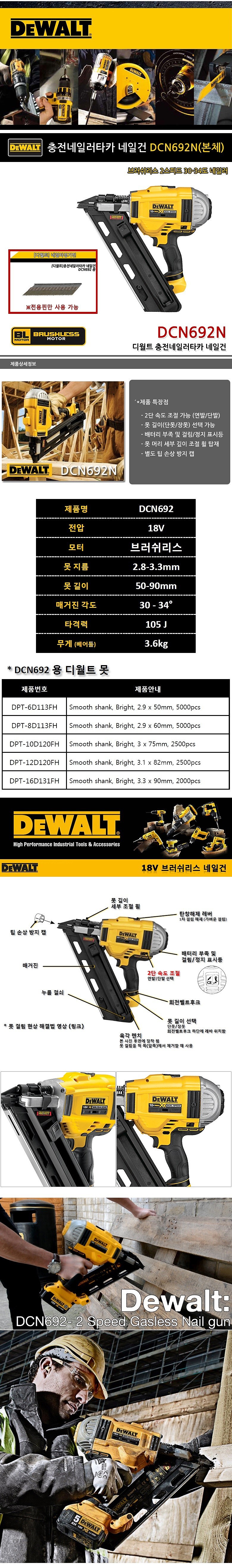 충전 18V 타정기 (DCN692N / 베어툴)_상세페이지