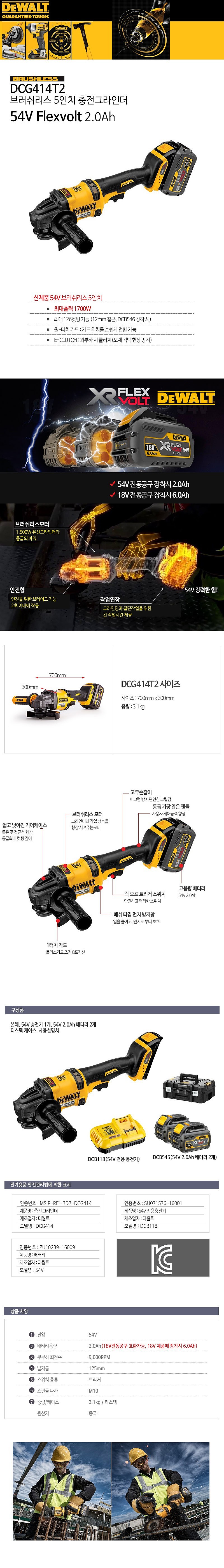 5인치 충전 그라인더 (DCG414T2)_상세페이지