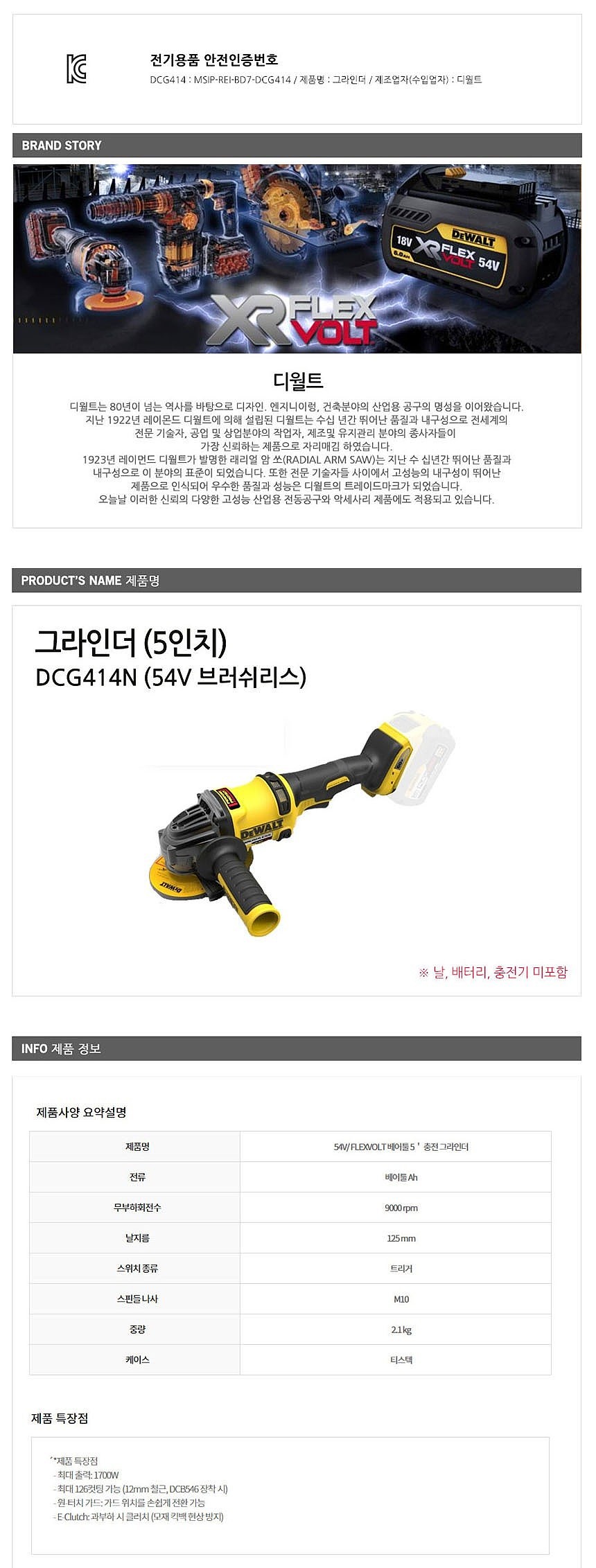 5인치 54V 충전 그라인더 (DCG414N / 베어툴)_상세페이지