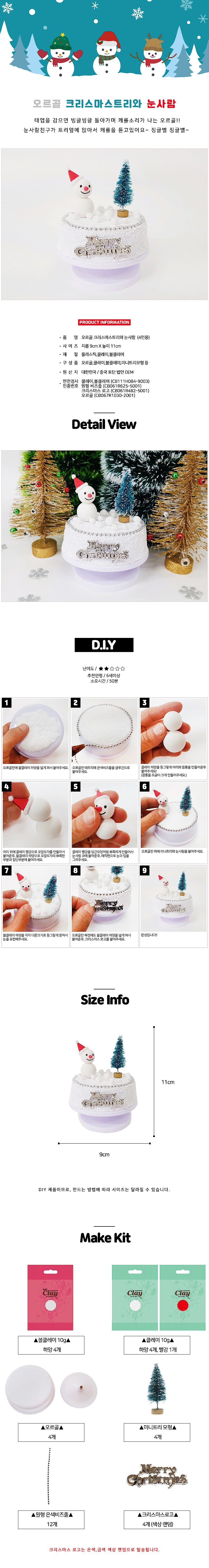 오르골 크리스마스트리와 눈사람 (4인용)_상세페이지