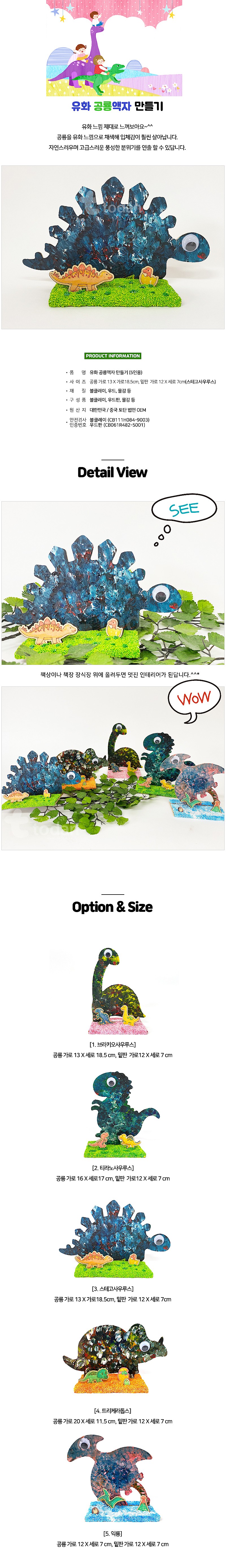 유화 공룡액자 만들기 (5인용)_상세페이지