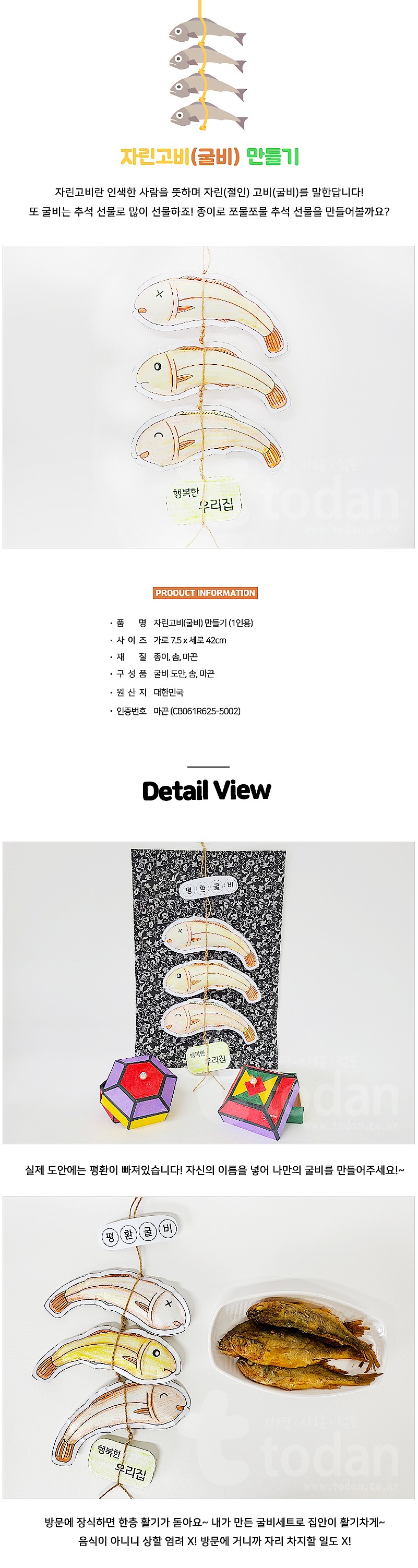 자린고비 (굴비) 만들기_상세페이지