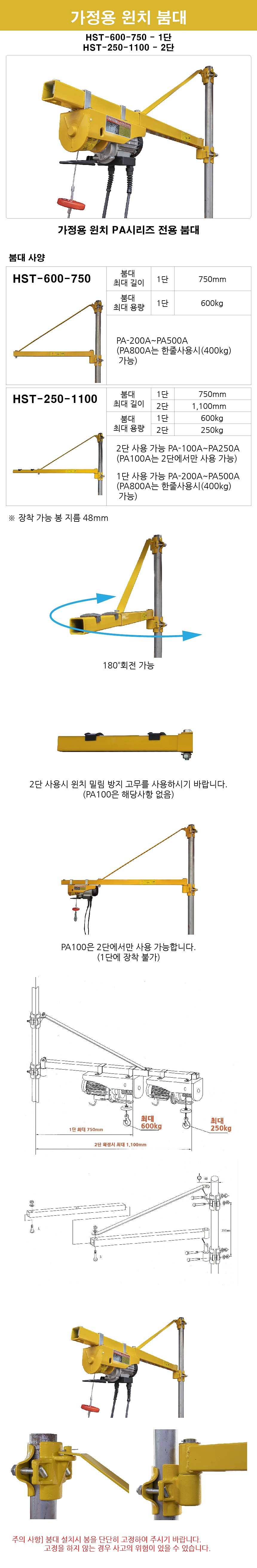 가정용 윈치 붐대 (HST Series)_상세페이지