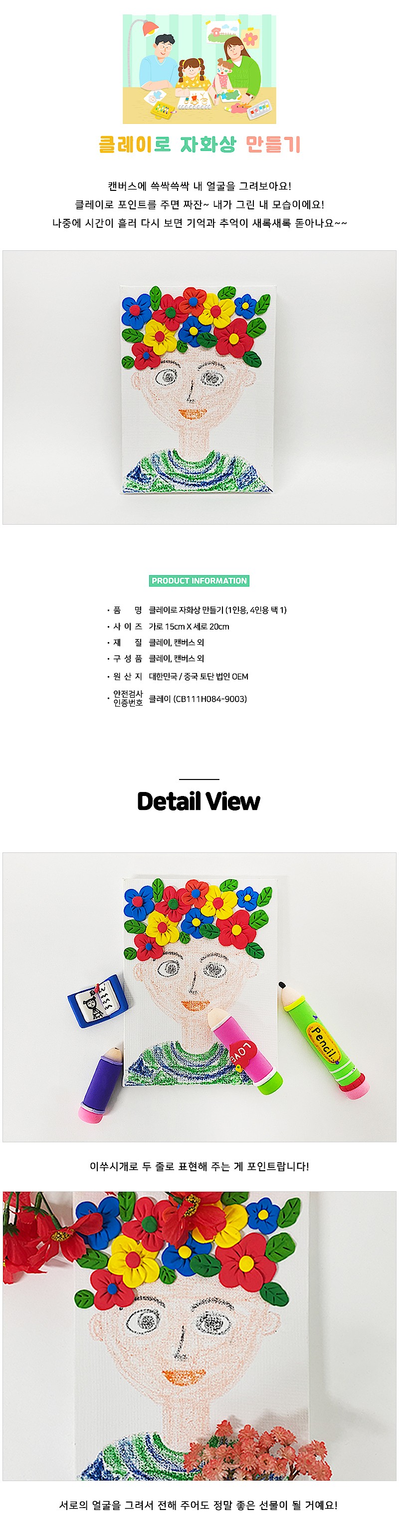 클레이 자화상 캔버스 액자 만들기_상세페이지