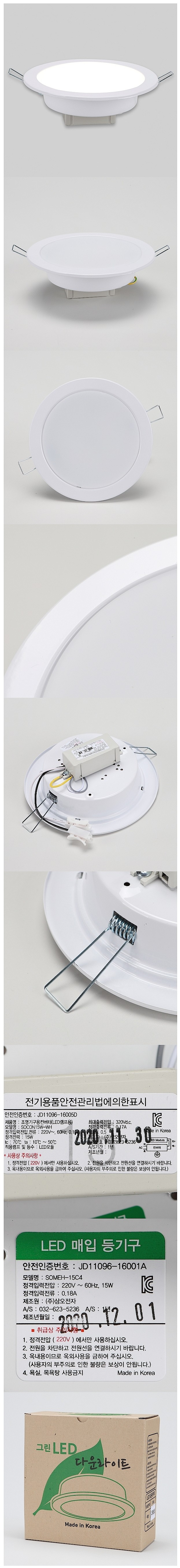 6인치 그린 LED 다운라이트 (15W, DC타입)_상세페이지