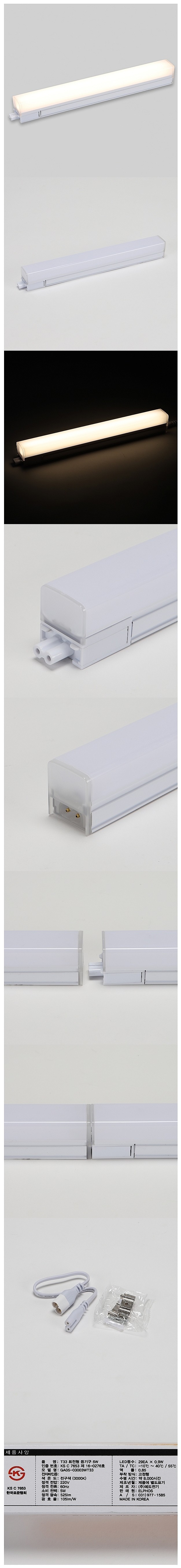 LED 33 고효율 T라인 직부등 (5~20W)_상세페이지