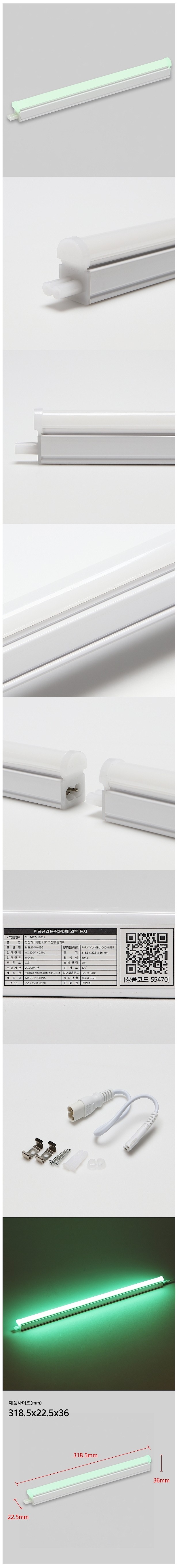 칼라 T5 LED (5~20W, 잭 포함)_상세페이지