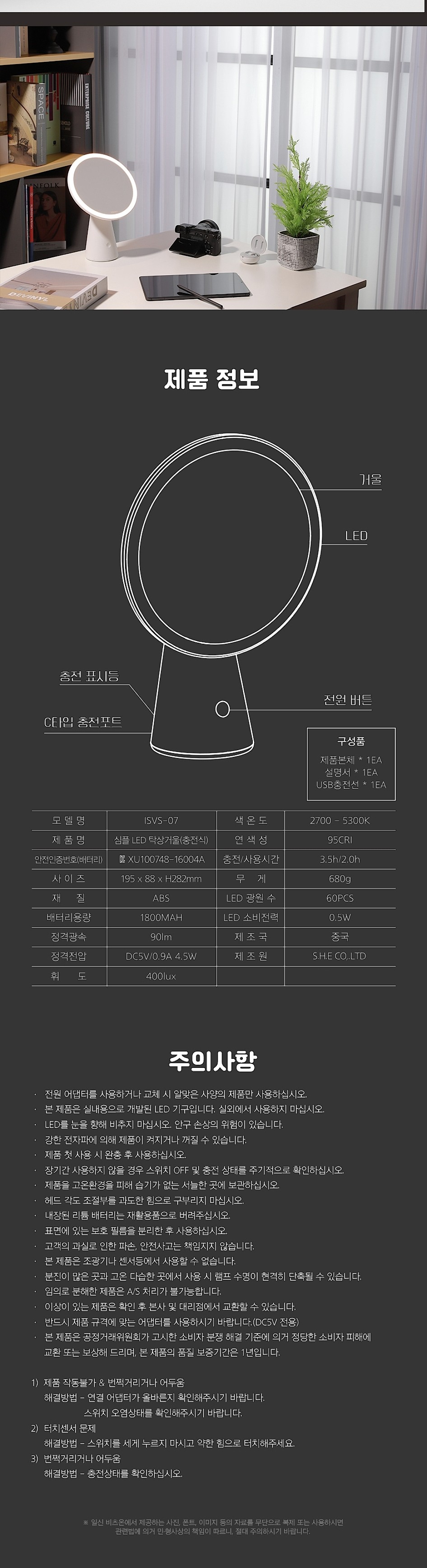 LED 충전식 심플 거울 (ISVS-07)_상세페이지